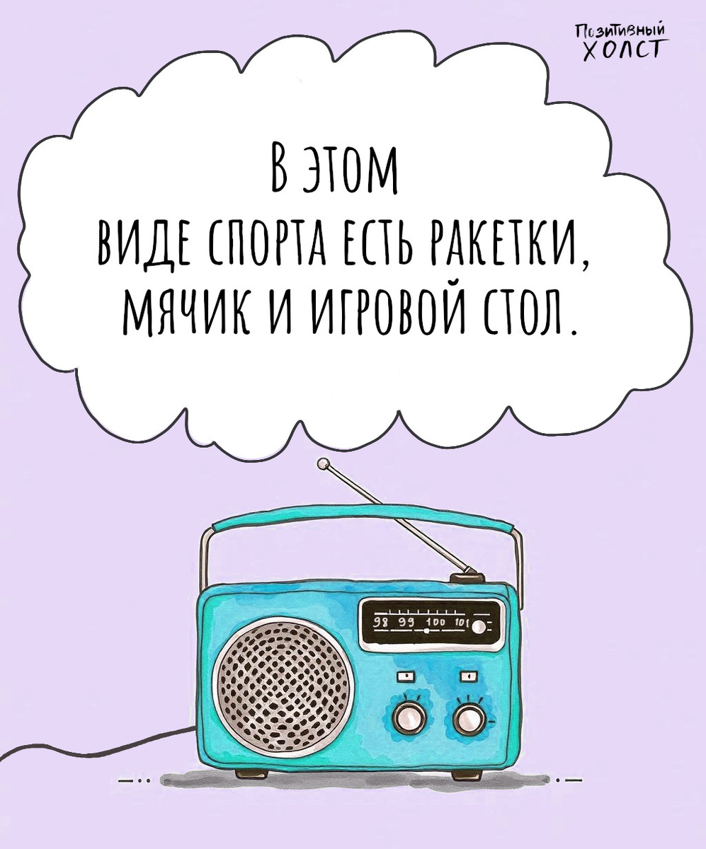 Загадка про спорт