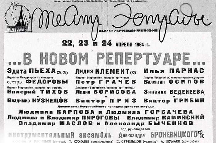 Афиша 1964 год