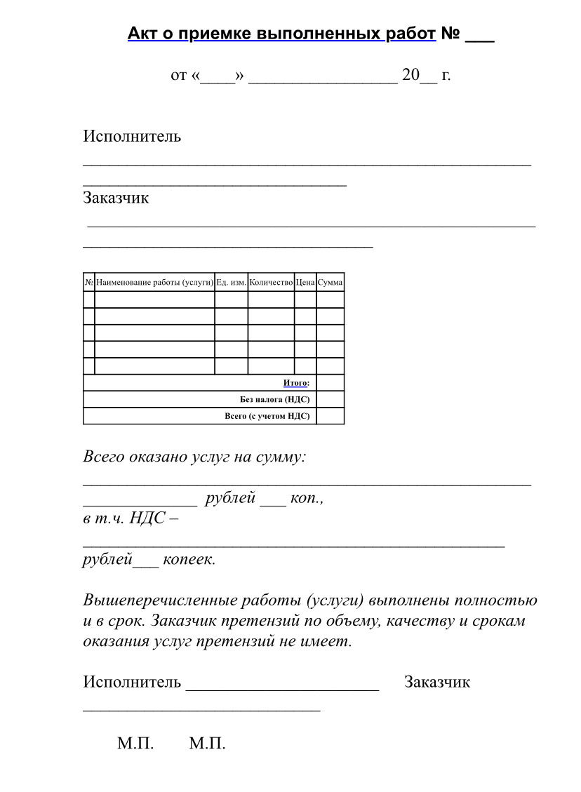 Простейший акт приемки-передачи. (Источник: https://blanker.ru/)