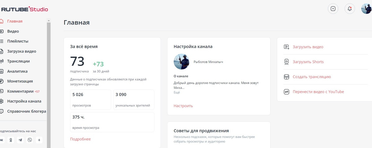 Просмотры на Рутубе за месяц.