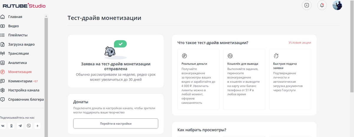 заявка на монетизацию