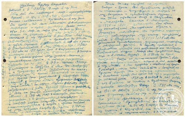 Автобиография Т.К. Шейблера. 11 сентября 1947 г. РГАЛИ. Ф. 2077. Оп. 4. Автограф.