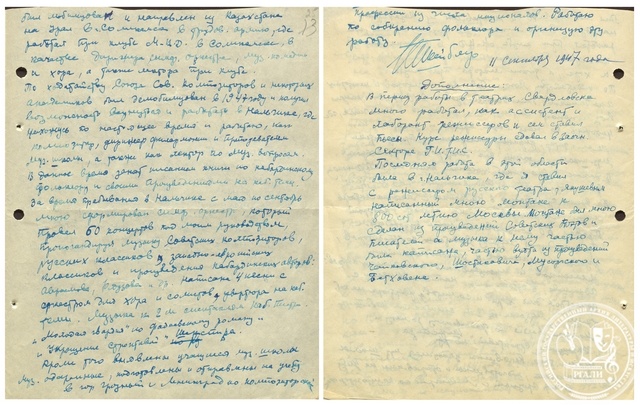Автобиография Т.К. Шейблера. 11 сентября 1947 г. РГАЛИ. Ф. 2077. Оп. 4. Автограф.
