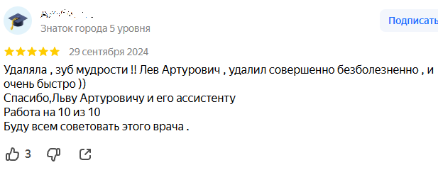 так выглядит живой отзыв от моего пациента. P.S. - это моя знакомая