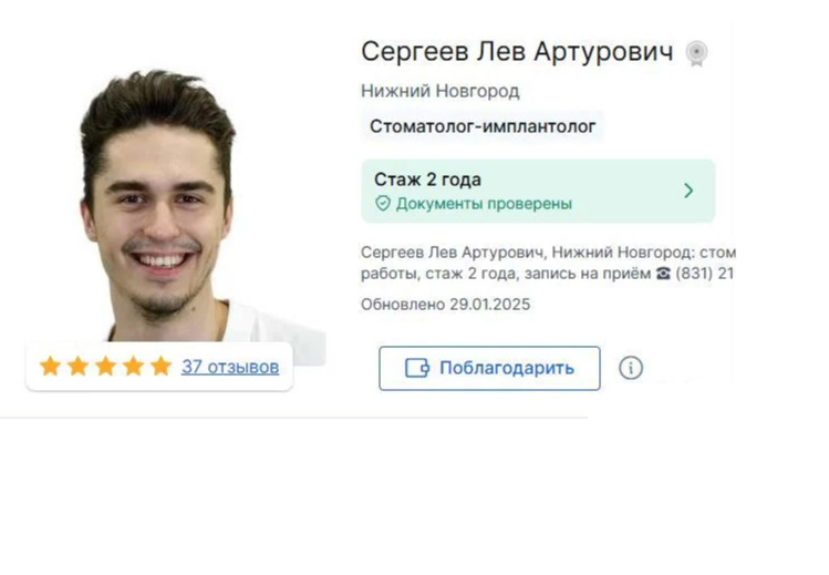 моя страница на сайте продокторов, отзывы там подделать не получится, они проходят строгую модерацию