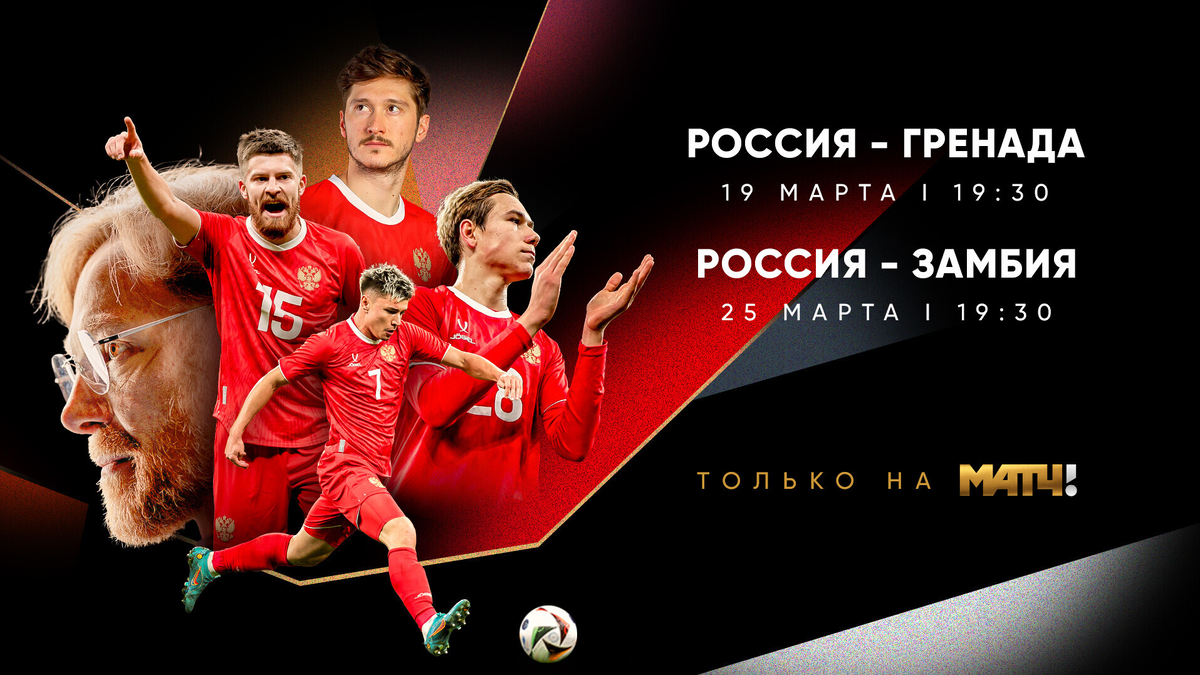 Фото: © Матч ТВ