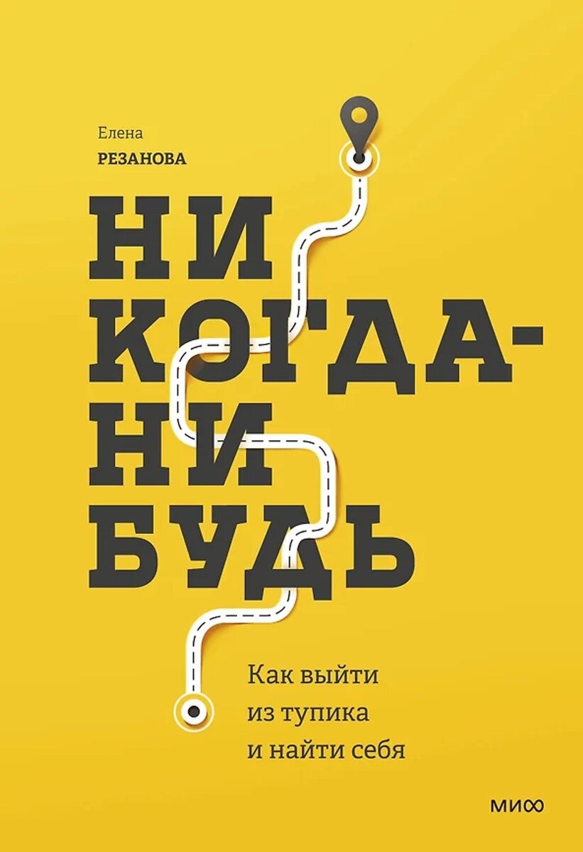    Книга по самооценке. Фото: МИФ