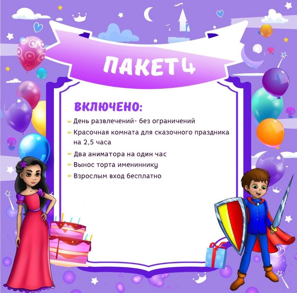 Пример предложения по празднованию дня рождения в ТРЦ