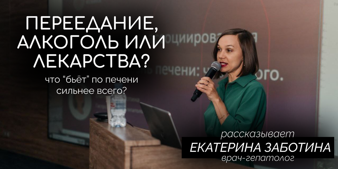 Алкоголь, лекарства или переедание? Что является причиной "жирового гепатоза" и других болезней печени