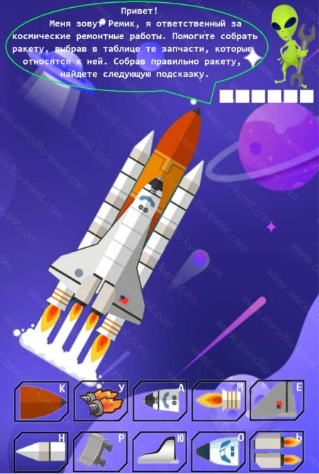 Уличный детский квест про космос с поиском подарка «Космическое приключение» - Zavodila-kvest