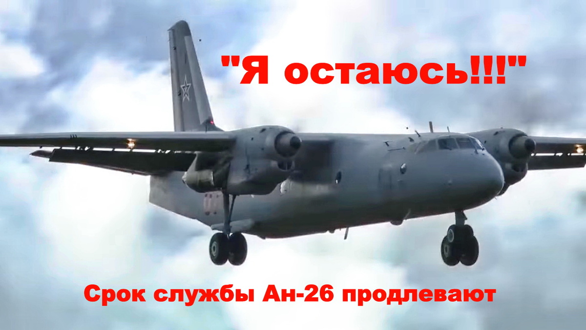Ан-26