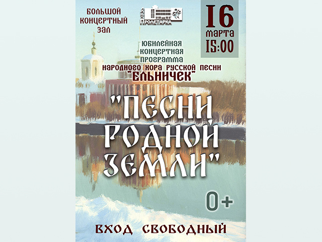 В ОДК «Пролетарка» прозвучат «Песни родной земли»