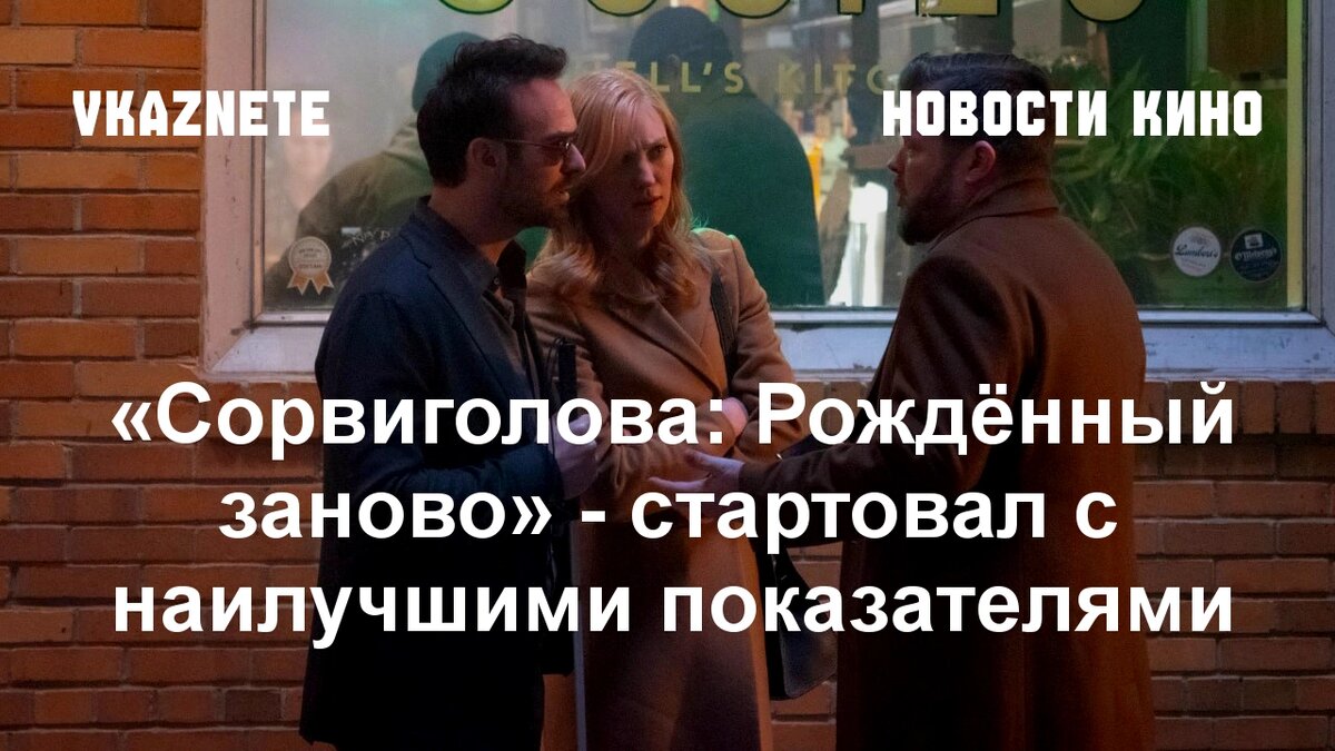 Источник фото: Кадр из сериала «Сорвиголова: Рождённый заново» © Disney