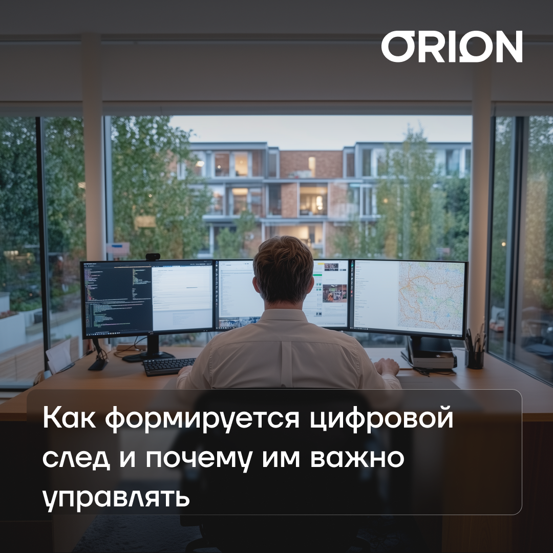 Иван Сафонов: как формируется цифровой след и почему им важно управлять