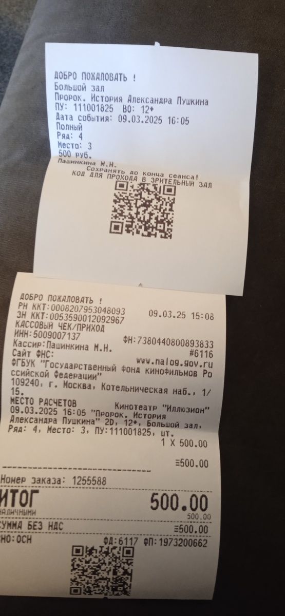 Непривычные билеты в кино. Теперь такие. Все, наверное знают, но я сильно отстала от жизни.