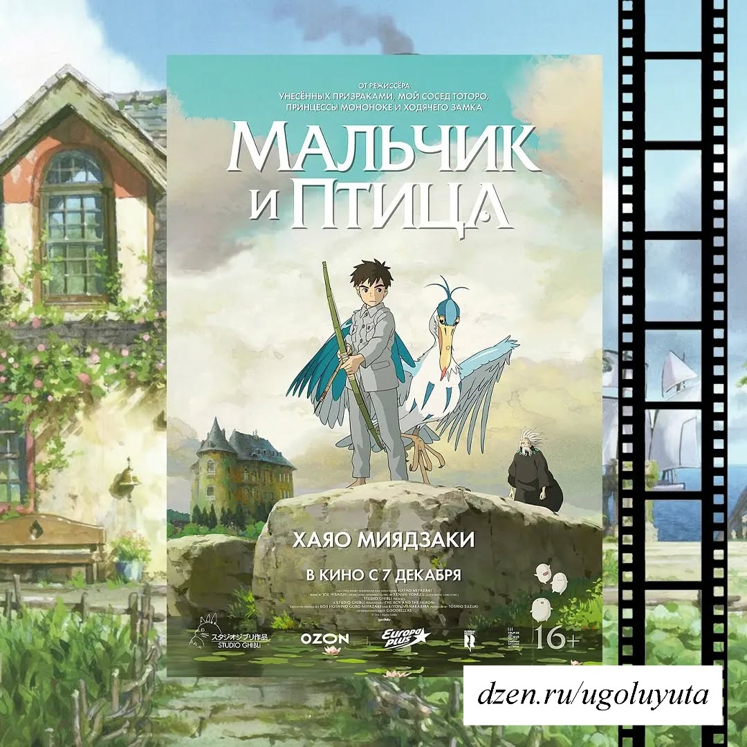 "Мальчик и птица"