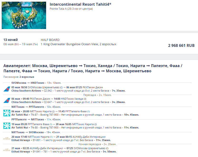 Индивидуальный расчет тура на Таити