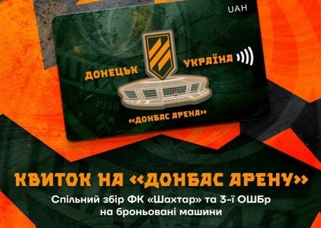    Ахметов и полк «Азов» продают билеты на «Донбасс Арену» в Донецке