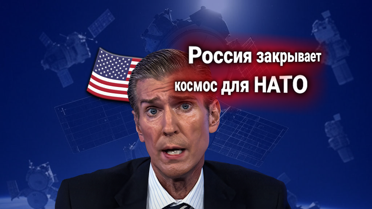 Доклад США: Россия создаёт систему подавления военных спутников НАТО