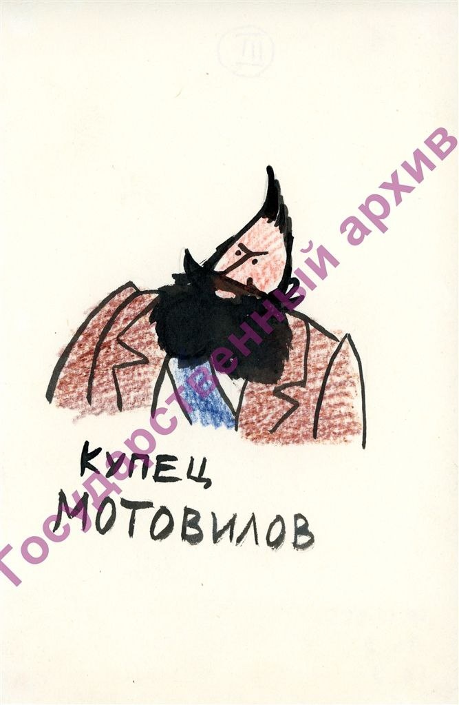 Купец Мотовилов Андрей Андреевич