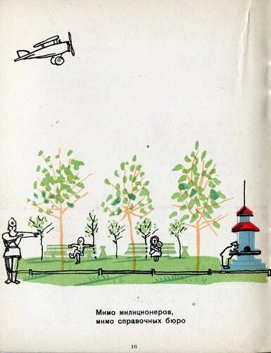 Художник  Аминодав Каминский,  "Дядя Стёпа". Детгиз. 1935 г. 