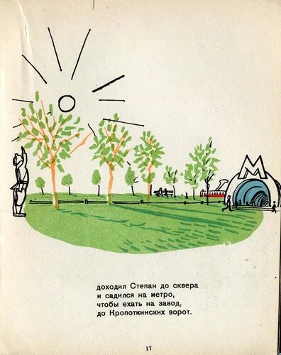 Художник  Аминодав Каминский   "Дядя Стёпа". Детгиз. 1935 г.
