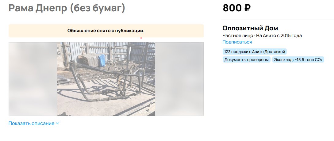 Скриншот объявления с сайта авито