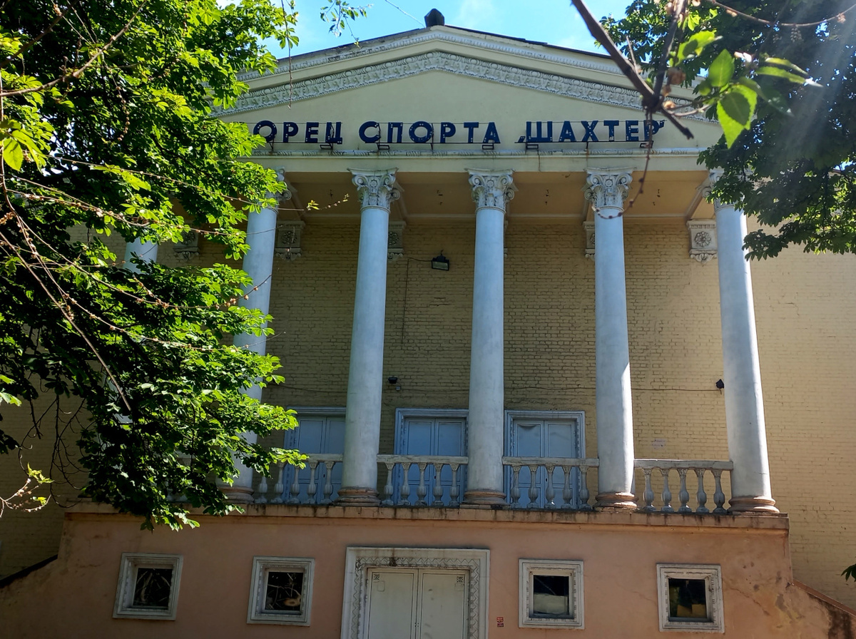 Дворец спорта «Шахтёр». Донецк фото 2024 года