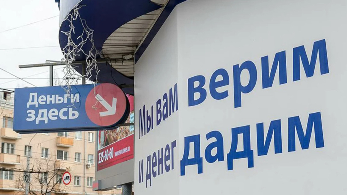 Можно ли доверять микрофинансовым организациям?