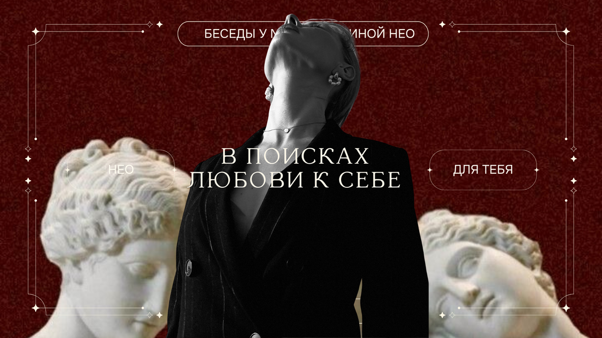 Почему ты ищешь обобрения у других, но не у себя?