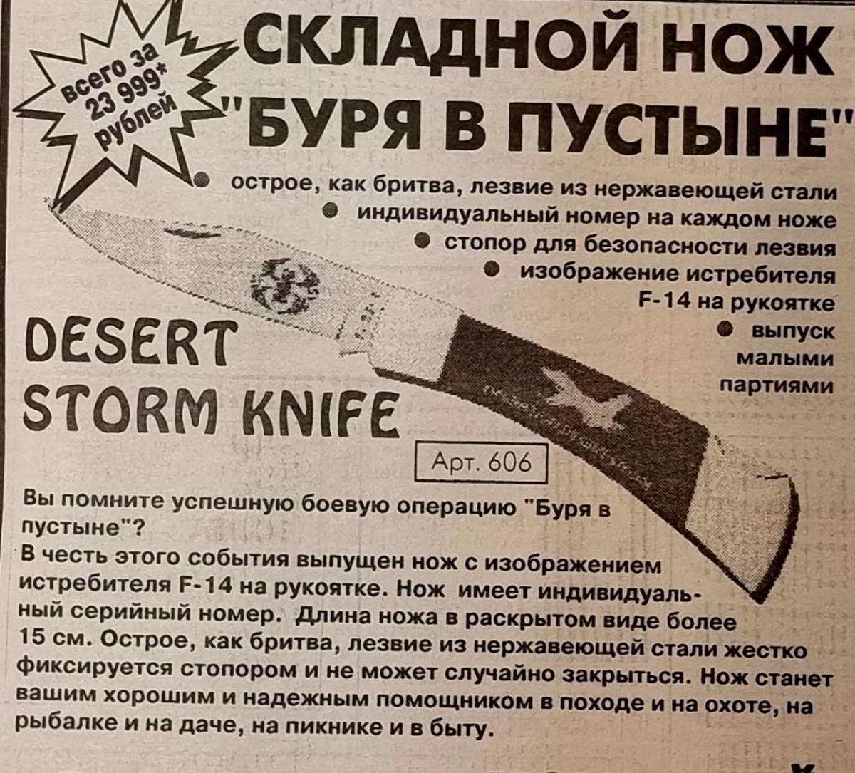  Рекламное объявление из газеты "Аргументы и Факты" в марте 1995 года