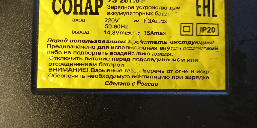 Ремонт зарядного устройства для автомобильных аккумуляторов СОНАР