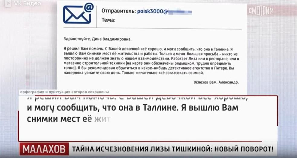 Такое письмо получила мать девушки

