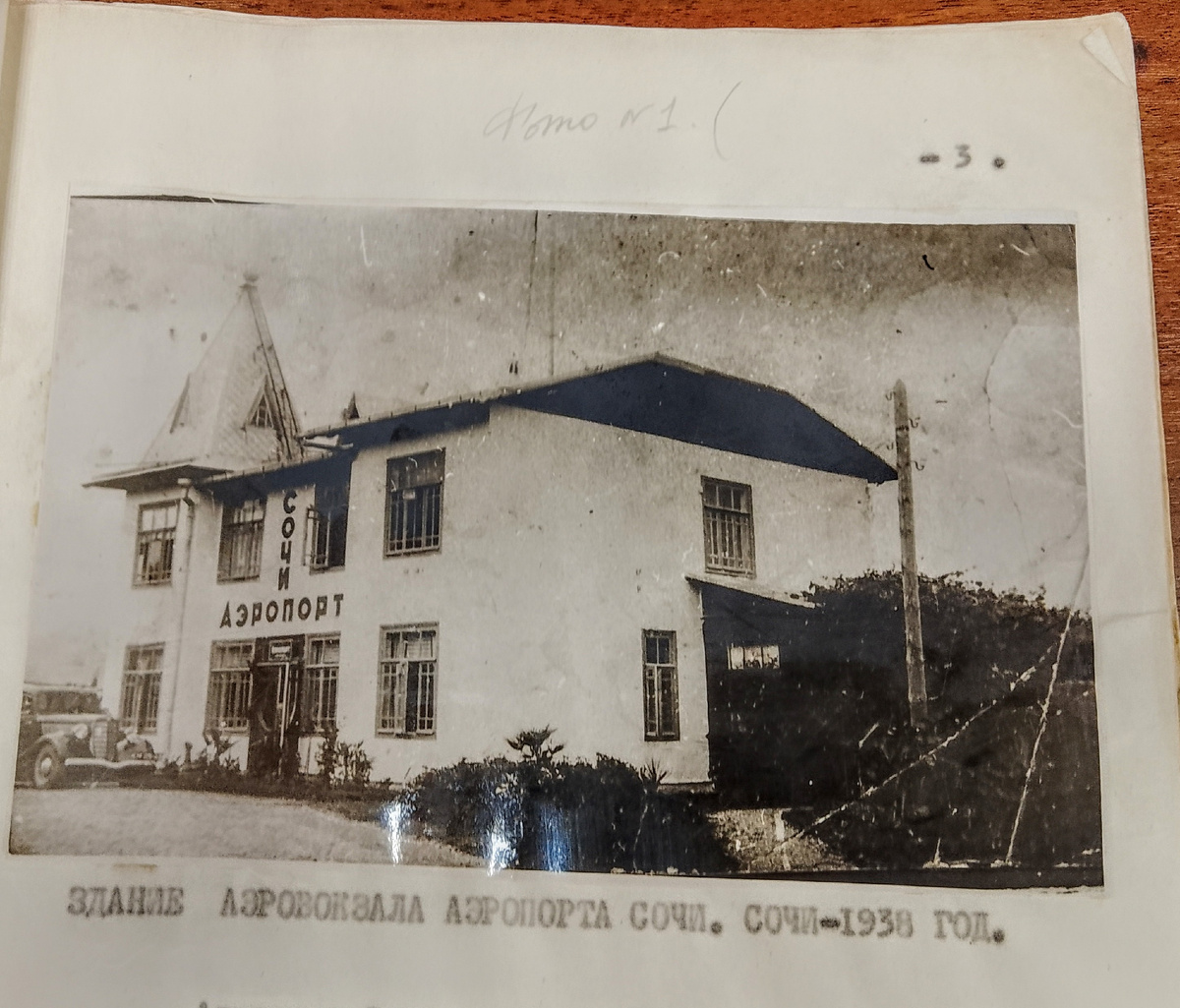 Источник: МКУ "Архив г.Сочи"