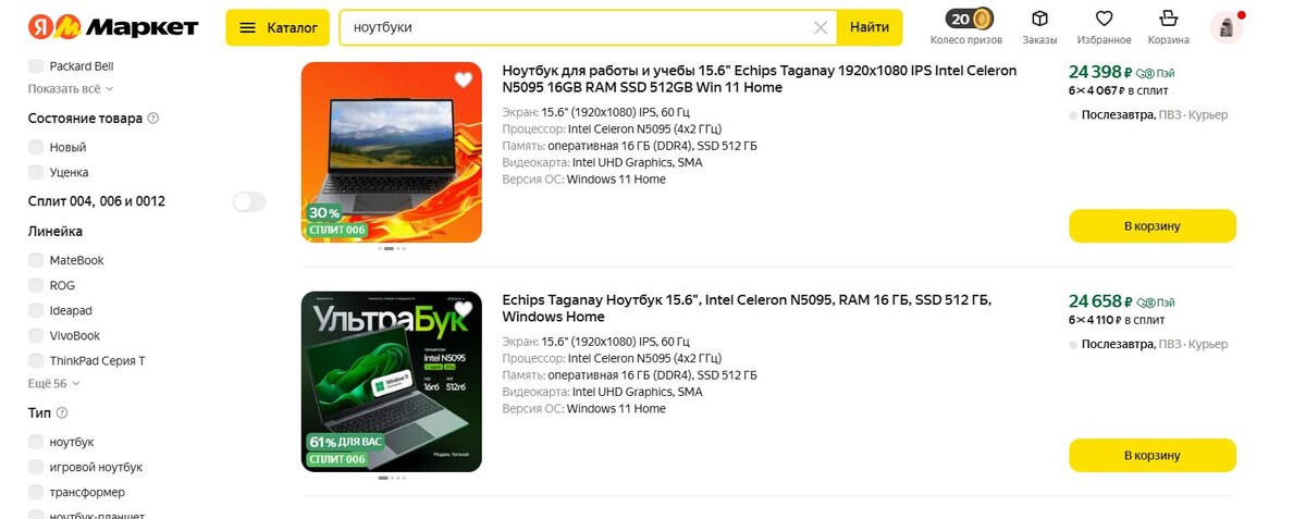 Лучшие промокоды Яндекс Маркет на ноутбуки