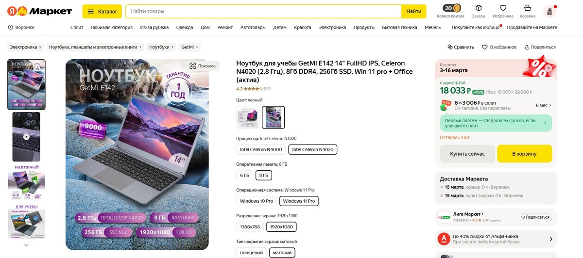 Промокоды Яндекс Маркет на ноутбуки