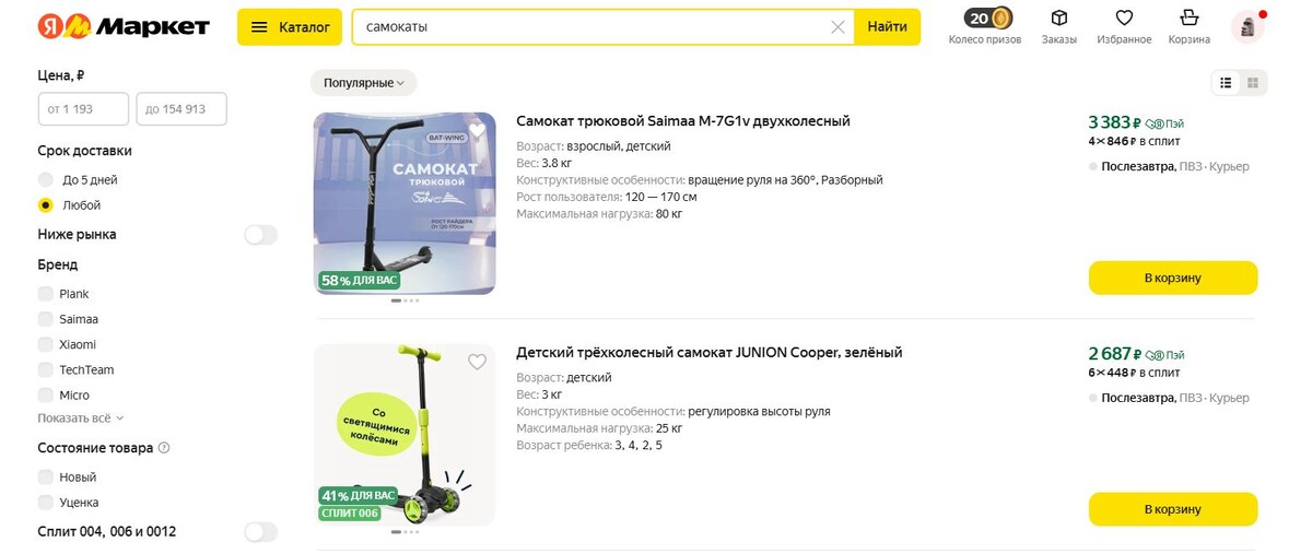 Список промокодов Яндекс Маркет на самокаты