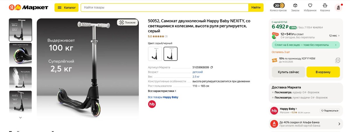 Промокоды Яндекс Маркет на самокаты