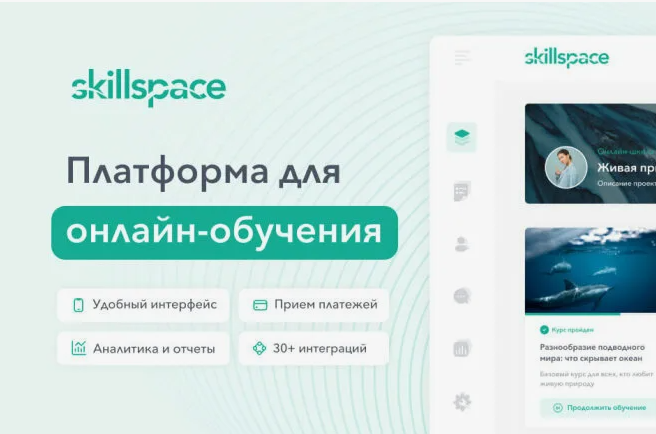 SkillSpace - платформа для создания онлайн школы