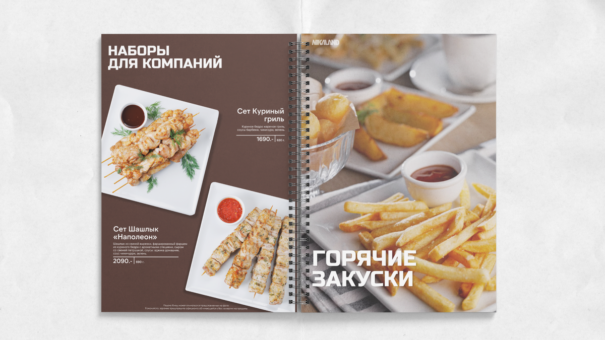 разработанное мной меню