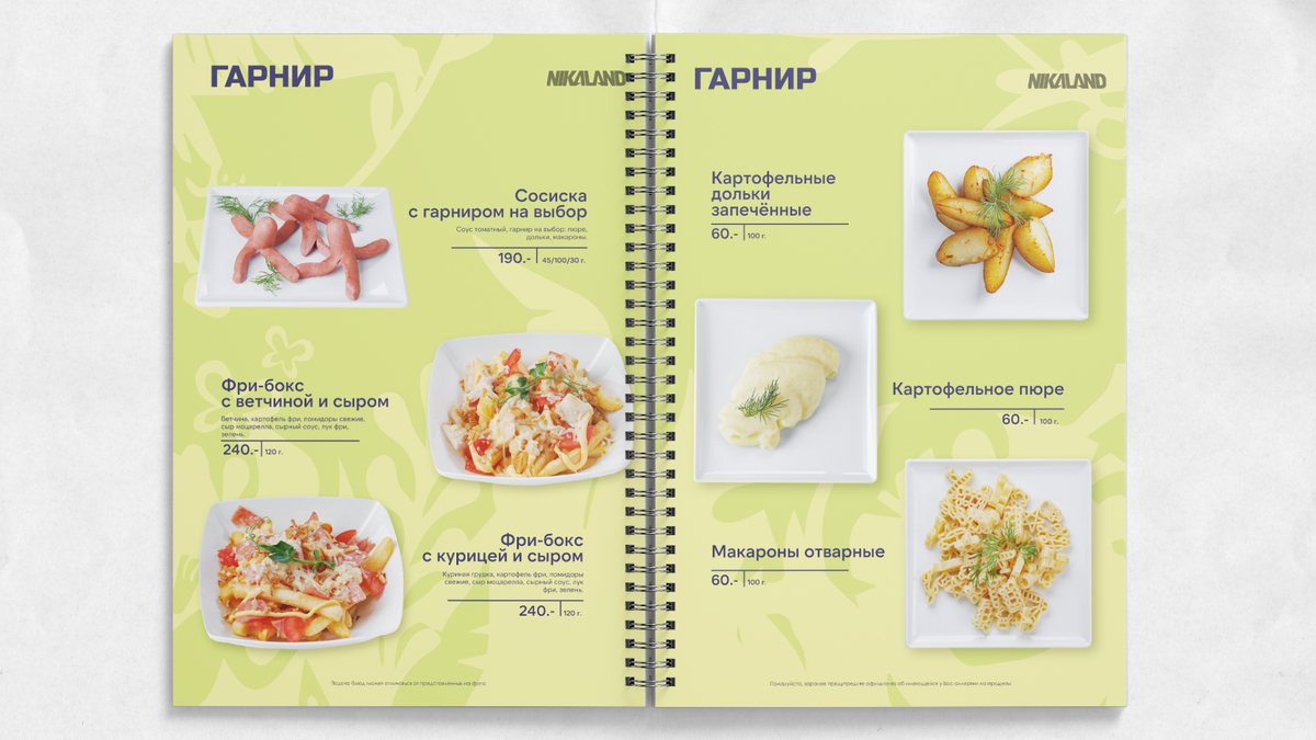 разработанное мной детское меню