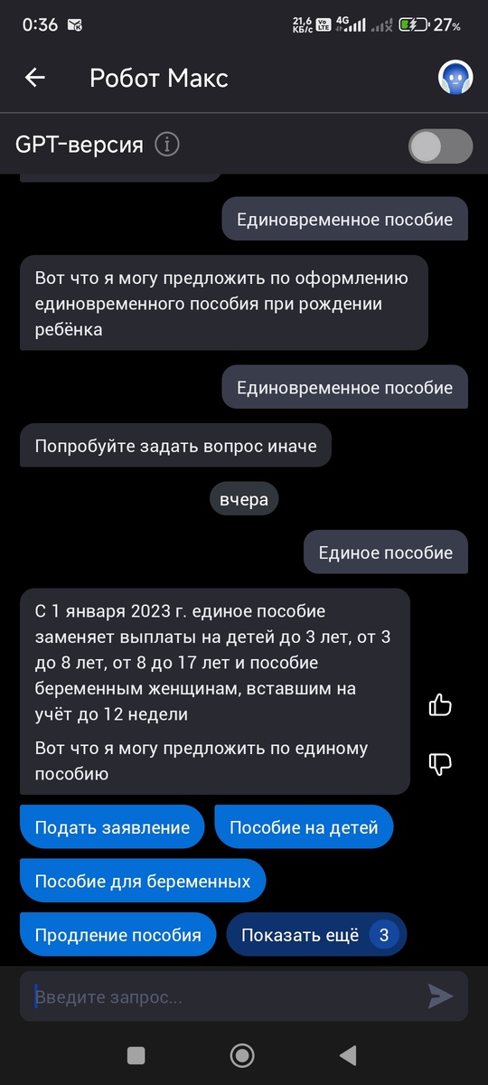 Вариант второй - Макс. Всегда подскажет и покажет где подать