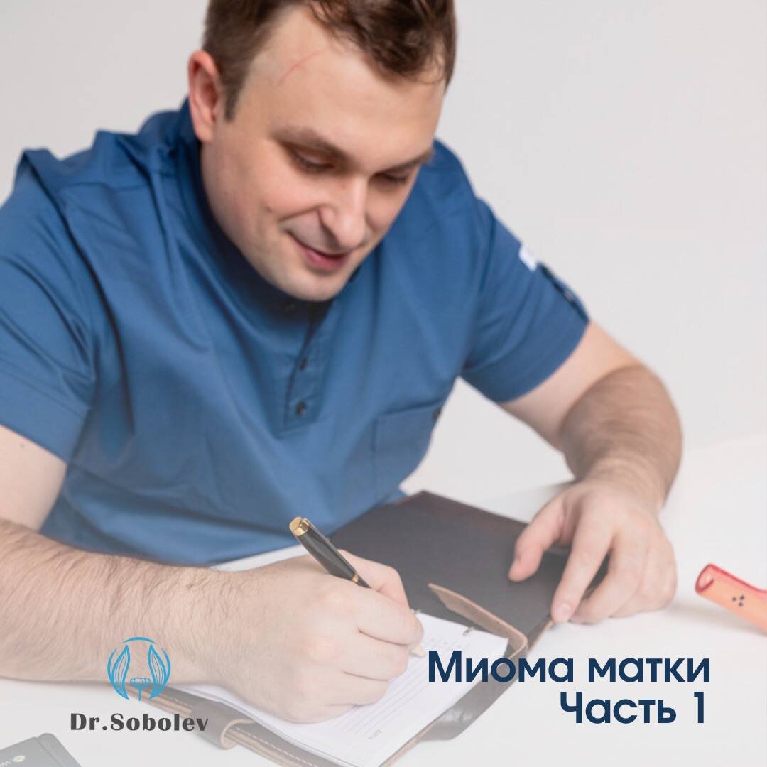 Миома матки: часть 1