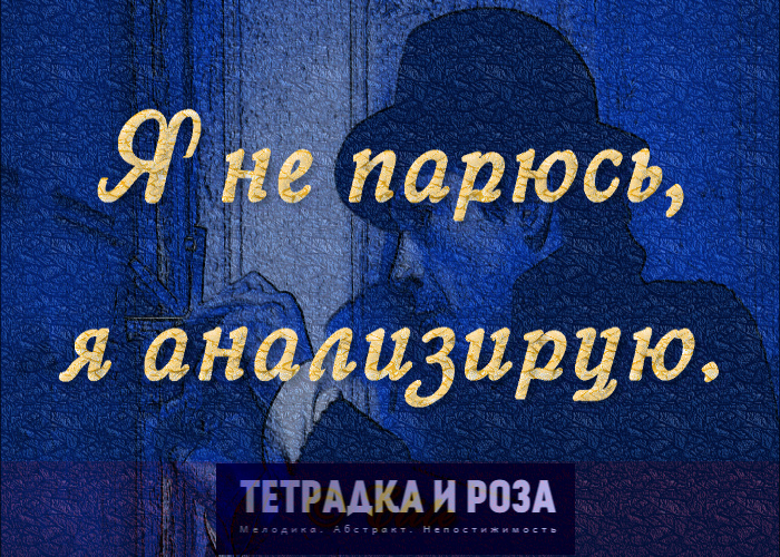 #анализ #выдержка #находчивость #слова