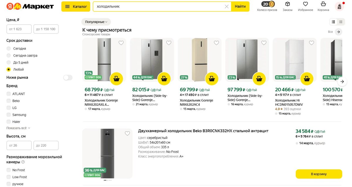 Список промокодов Яндекс Маркет на холодильник