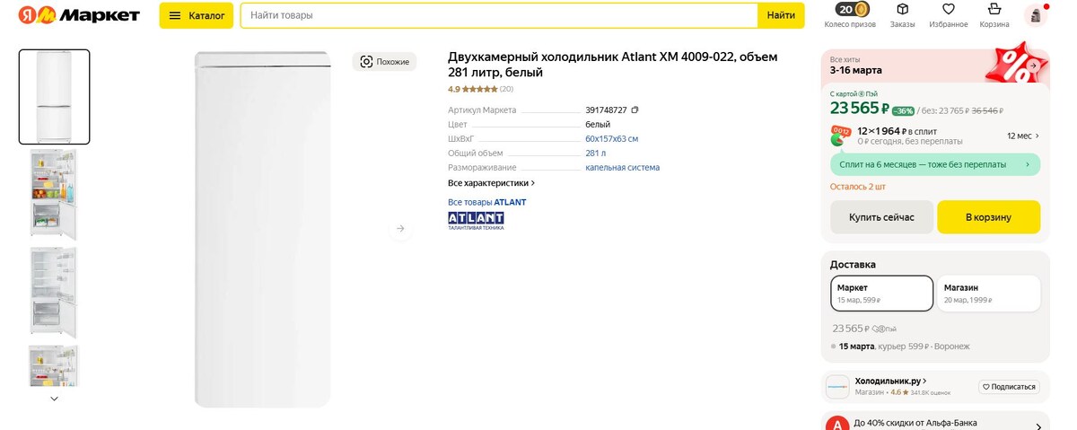 Промокод яндекс маркет на холодильник на скидку в марте 2025