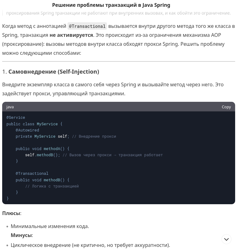 Самовнедрение (Self-Injection)