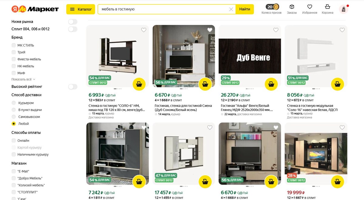 Список Промокодов Яндекс Маркет на мебель