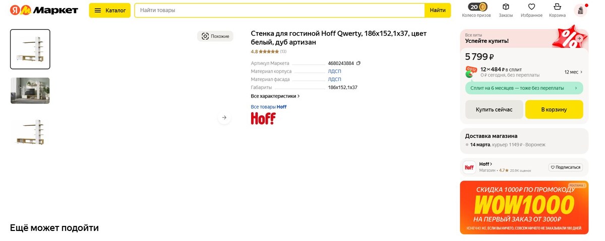 Список Промокодов Яндекс Маркет на мебель в марте 2025 года