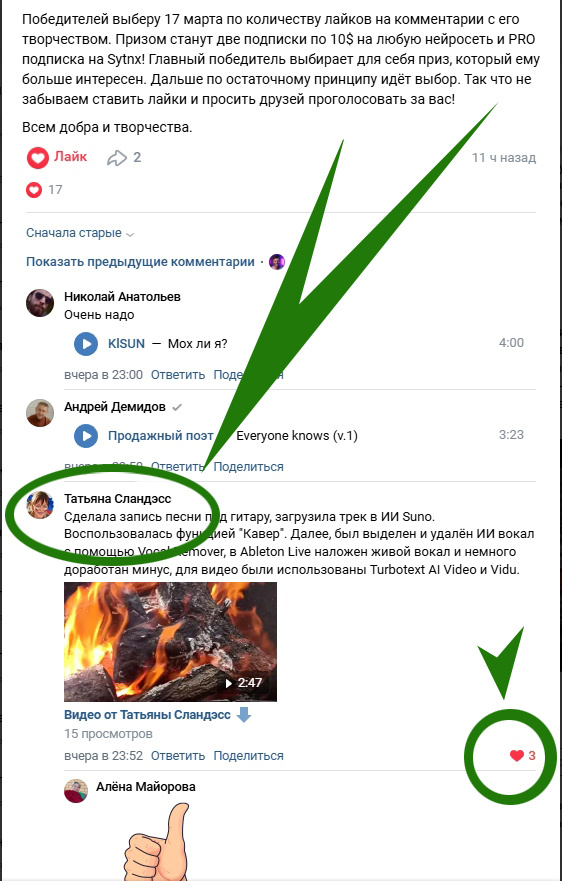 Вот так выглядит моё сообщение и клип на конкурс. Под описанием конкурса подаются работы в виде сообщений. Нужно найти сообщение от меня и под видео оставить свой след в виде сердечка. Спасибо!